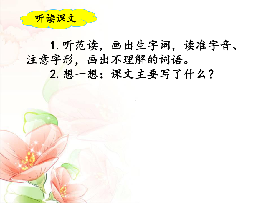 新人教版部编版二年级语文下册《传统节日》课件.ppt_第2页