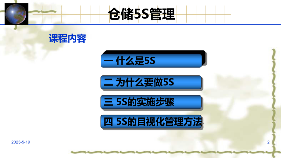 仓库5S管理(附完整版仓库改善案例)-完整版本课件.ppt_第2页