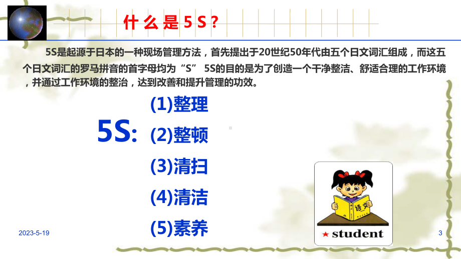 仓库5S管理(附完整版仓库改善案例)-完整版本课件.ppt_第3页