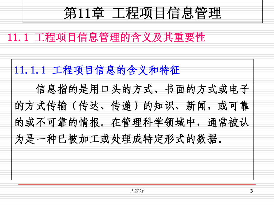 工程项目信息管理-课件.ppt_第3页