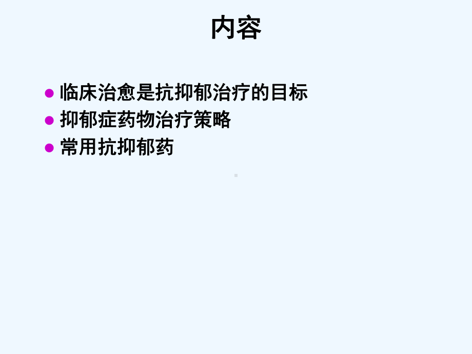 抑郁症诊疗指南课件.ppt_第2页