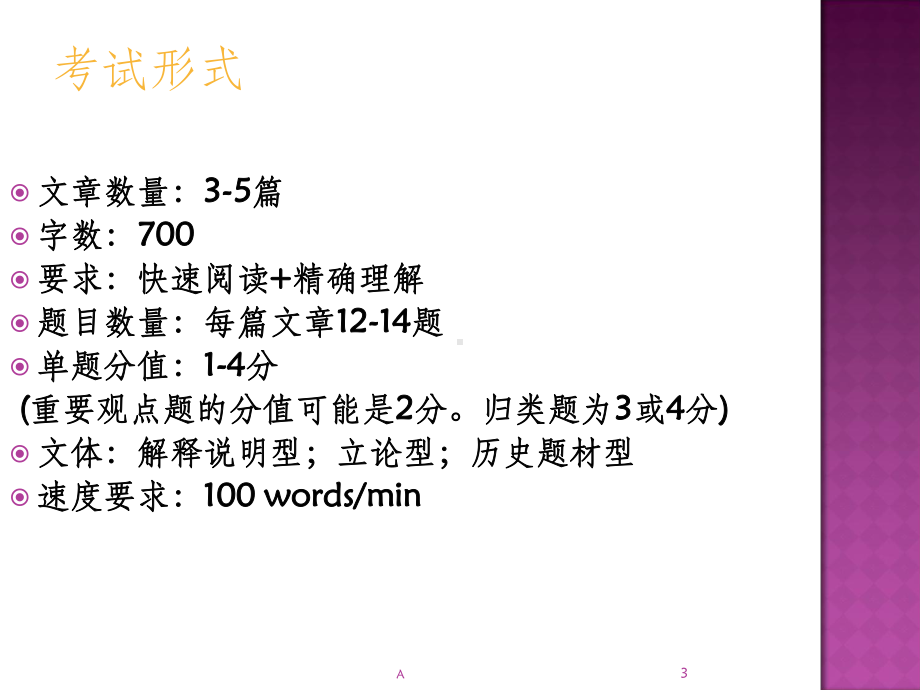 托福阅读技巧完整版课件.ppt_第3页