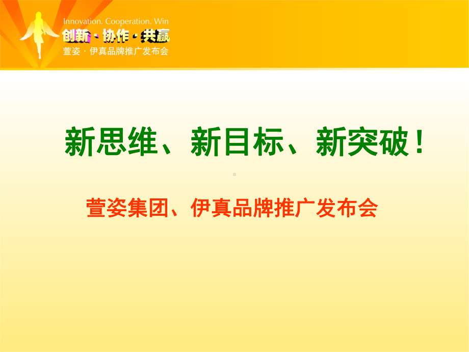 招商会讲演模板课件.ppt_第1页