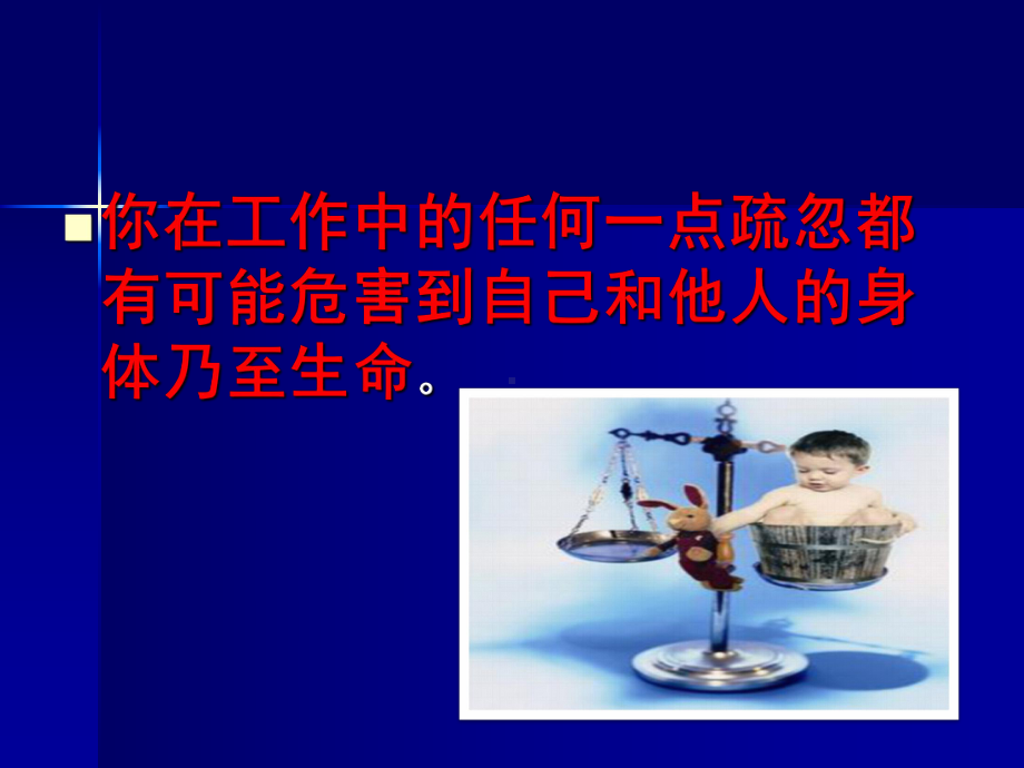 护理安全警示教育培训课件-参考.ppt_第3页