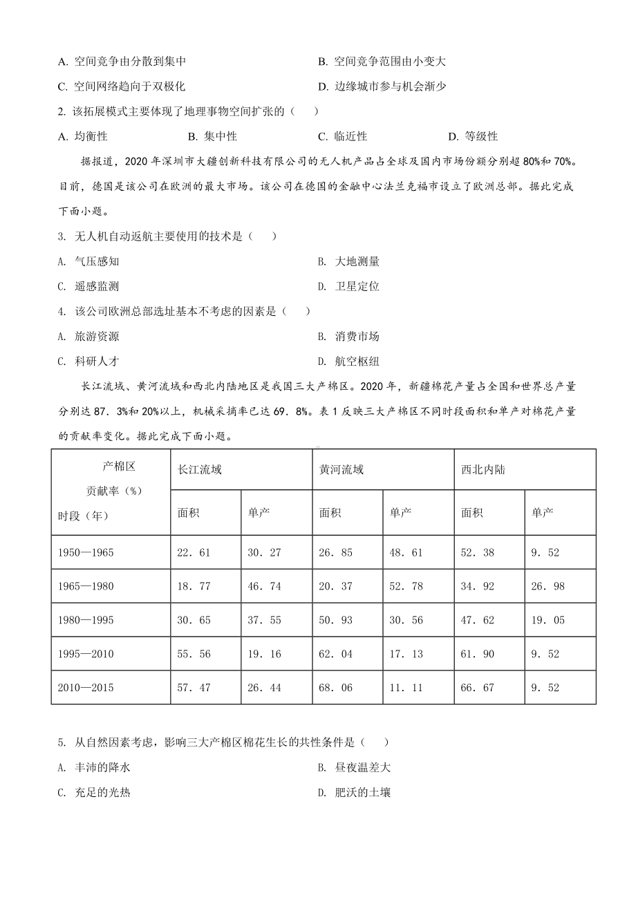 2021年广东地理高考真题真题(Word版+答案+解析).doc_第2页