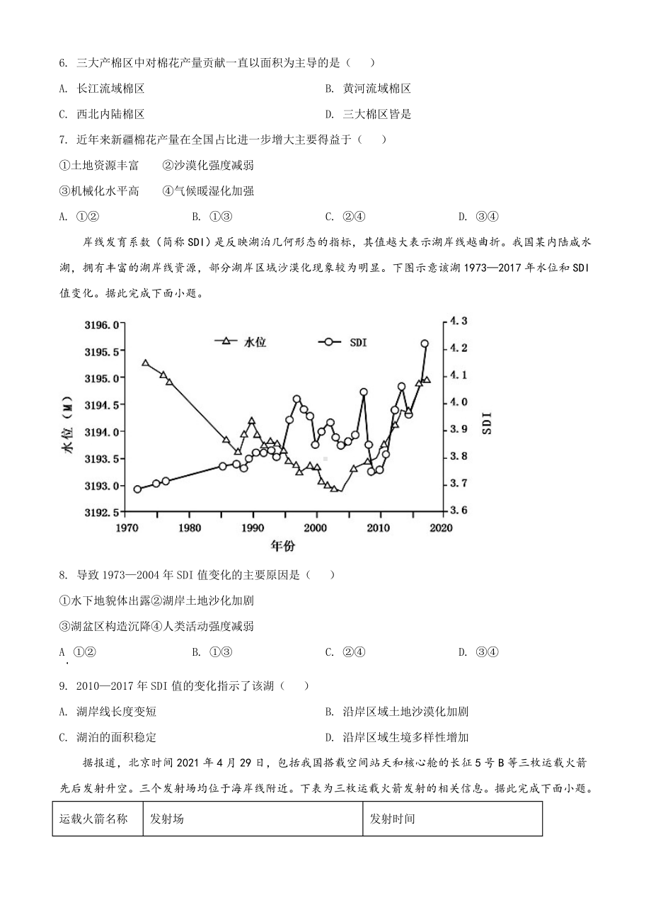 2021年广东地理高考真题真题(Word版+答案+解析).doc_第3页