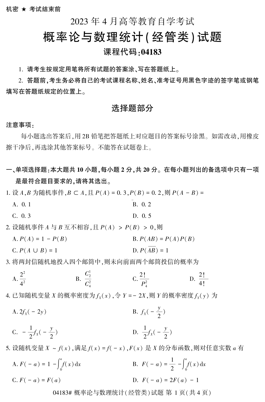 2023年4月自考04183概率论与数理统计（经管）试题及答案含评分标准.pdf_第1页