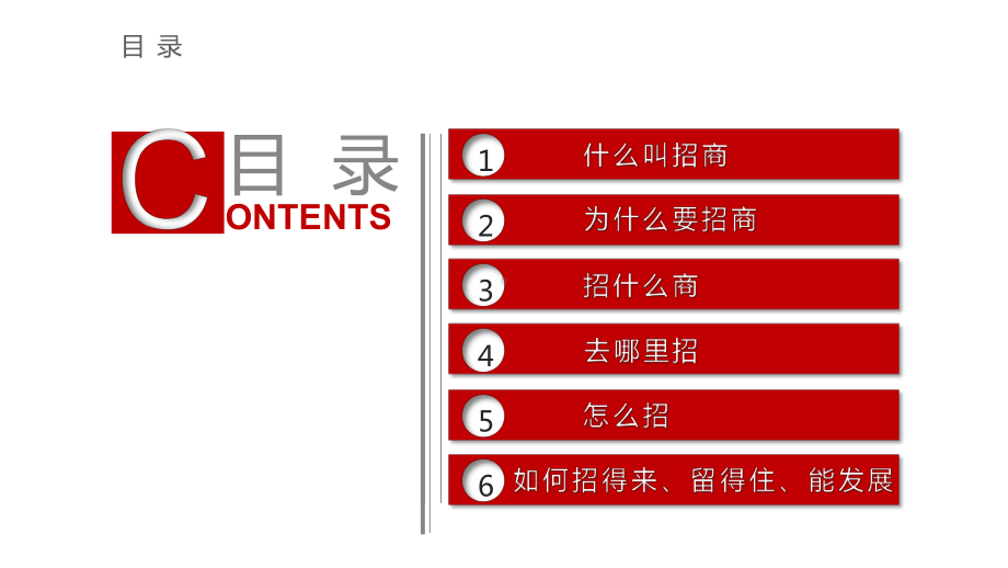 招商引资项目汇报模板课件.ppt_第2页