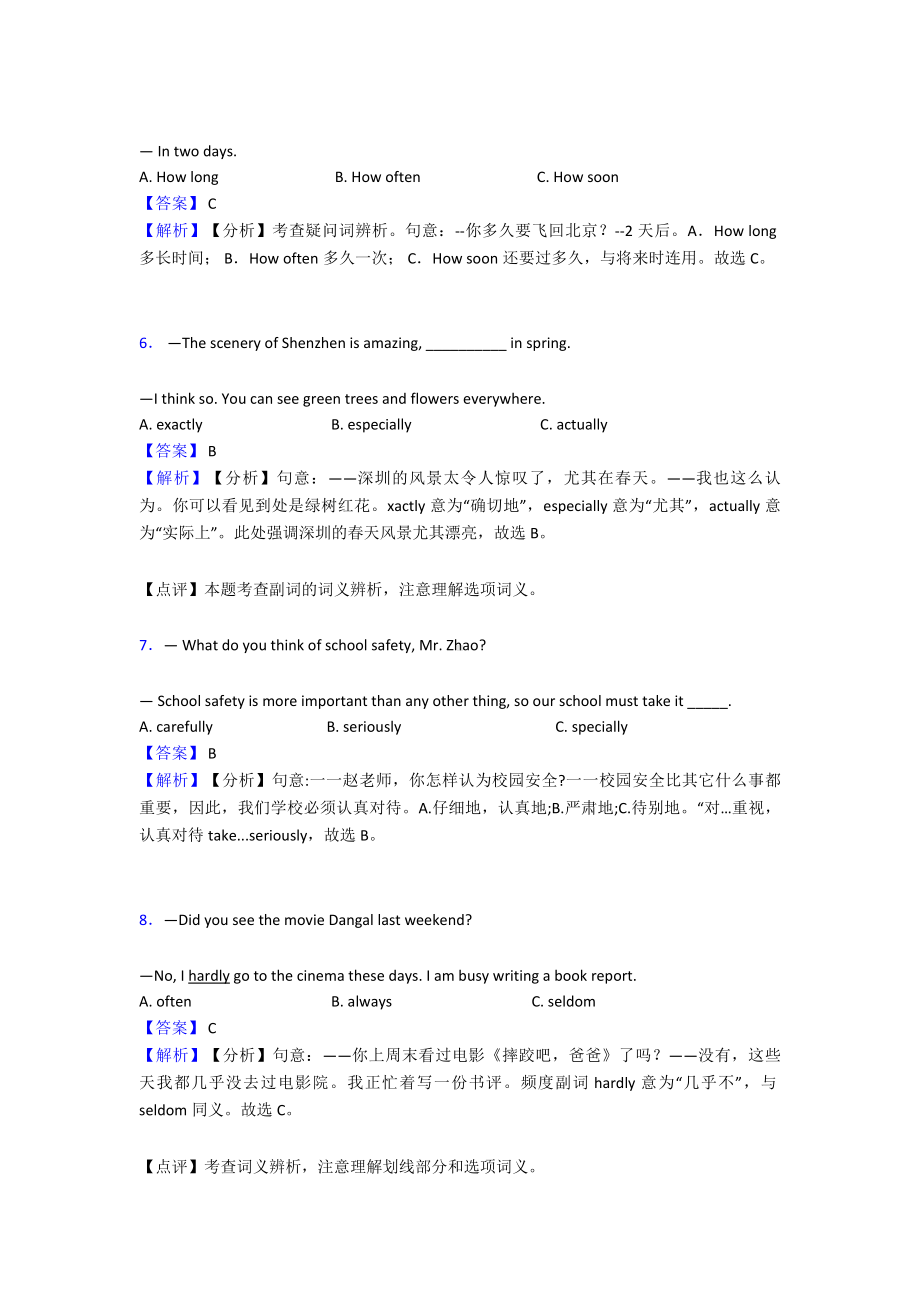 (英语)初中英语副词试题经典及解析.doc_第2页