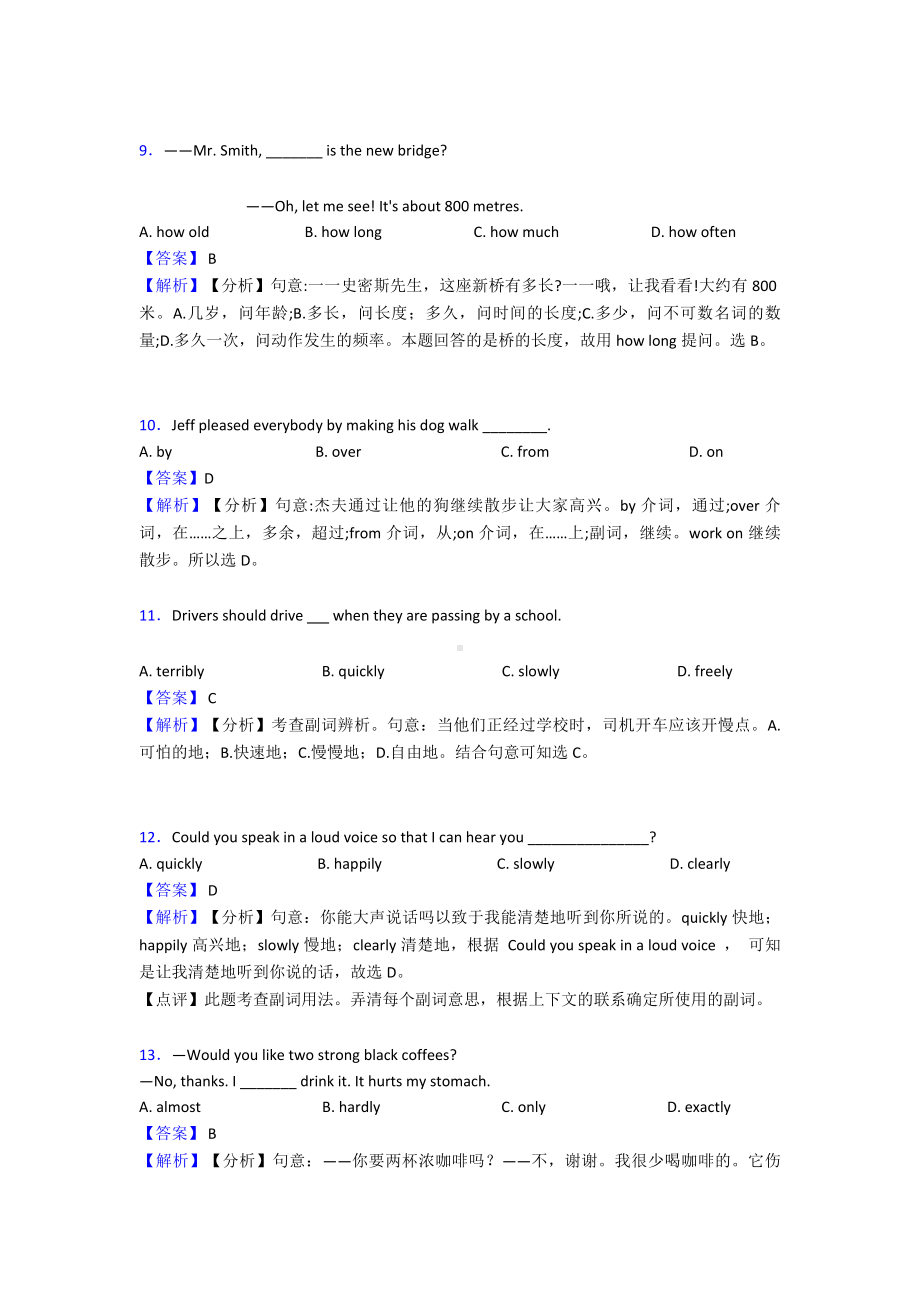 (英语)初中英语副词试题经典及解析.doc_第3页