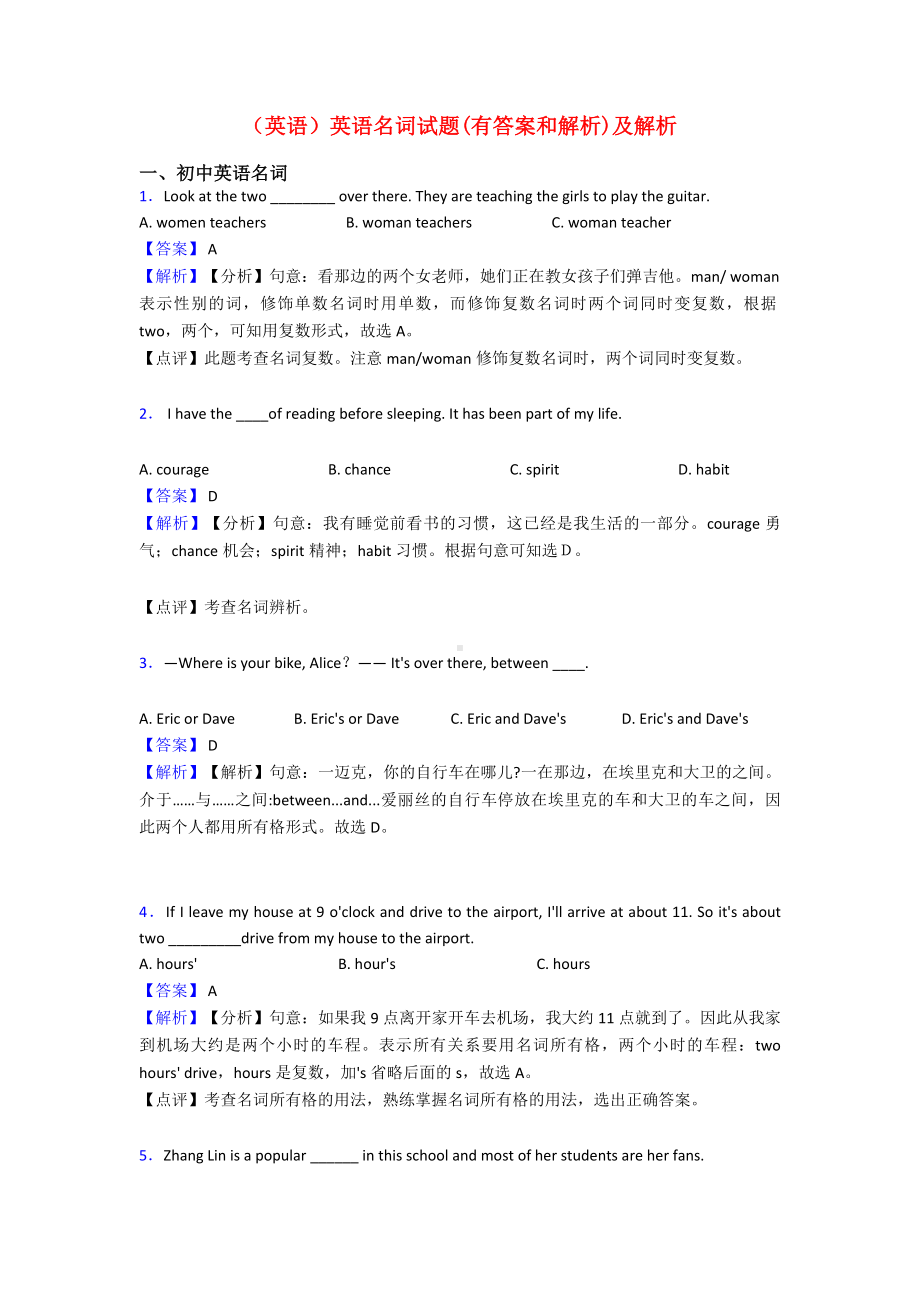 (英语)英语名词试题(有答案和解析)及解析.doc_第1页