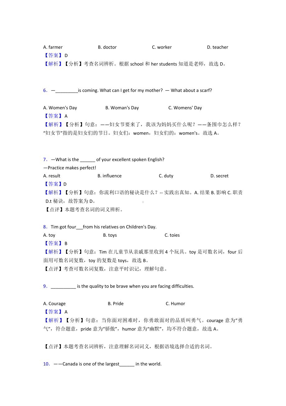 (英语)英语名词试题(有答案和解析)及解析.doc_第2页