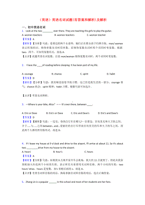 (英语)英语名词试题(有答案和解析)及解析.doc