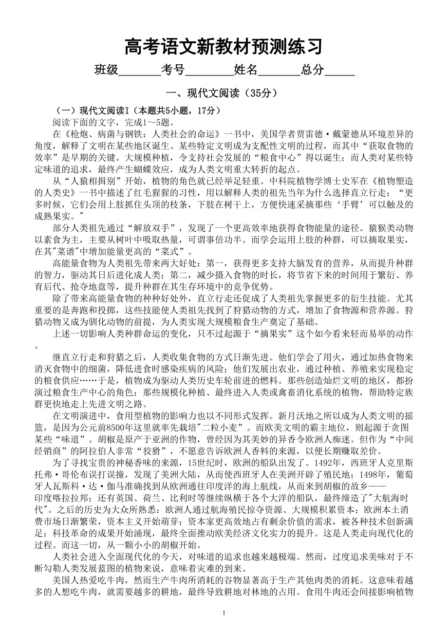 高中语文2023新教材高考预测练习（附参考答案和解析）.doc_第1页