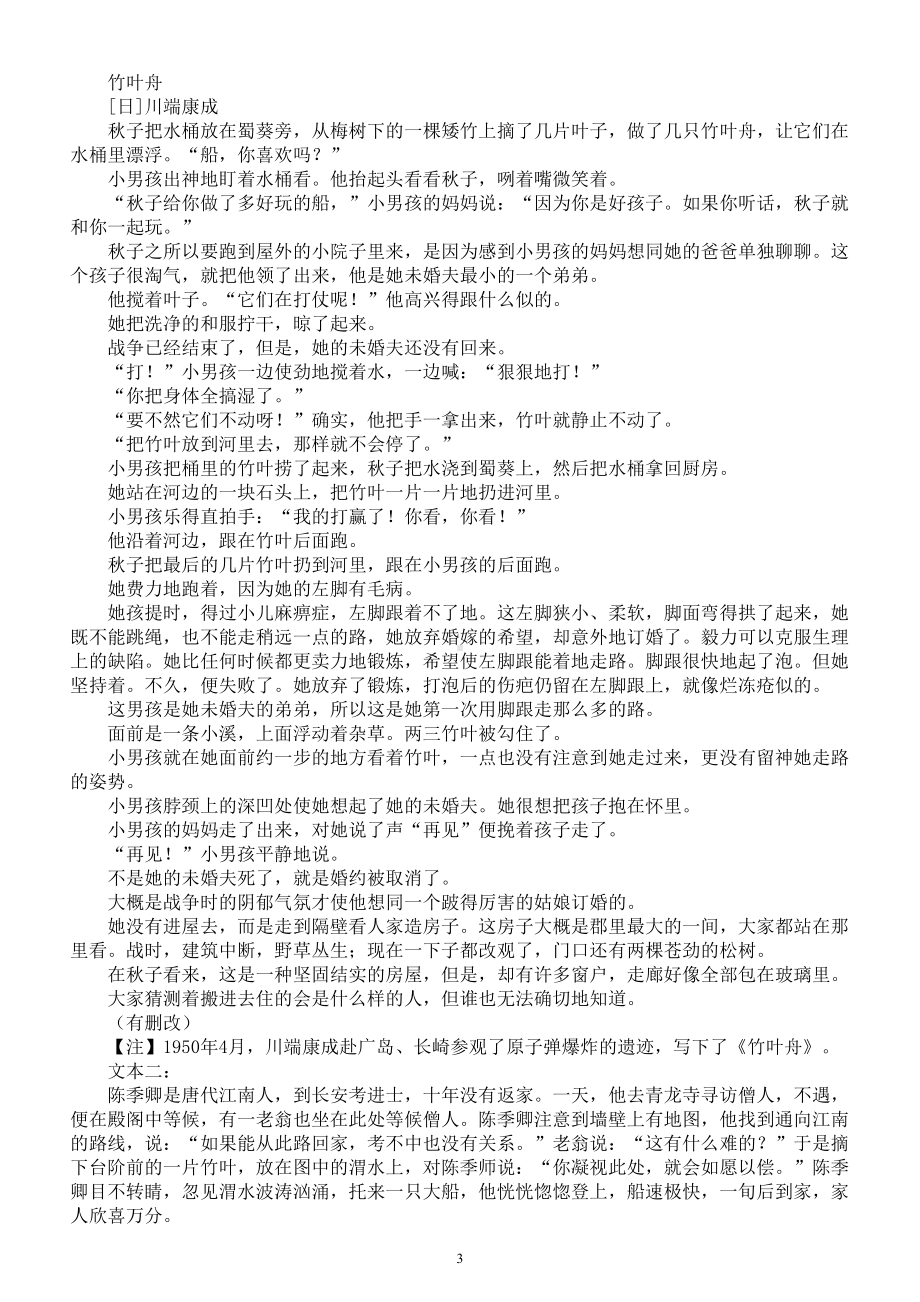 高中语文2023新教材高考预测练习（附参考答案和解析）.doc_第3页