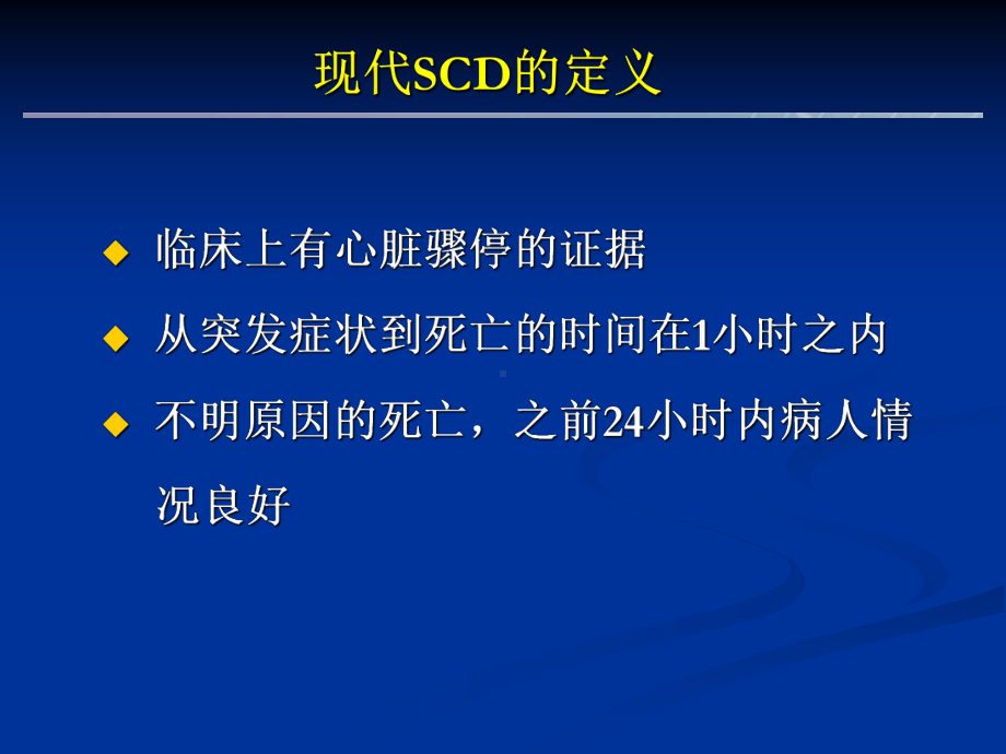 心脏性猝死的预防icd的适应症课件.ppt_第3页