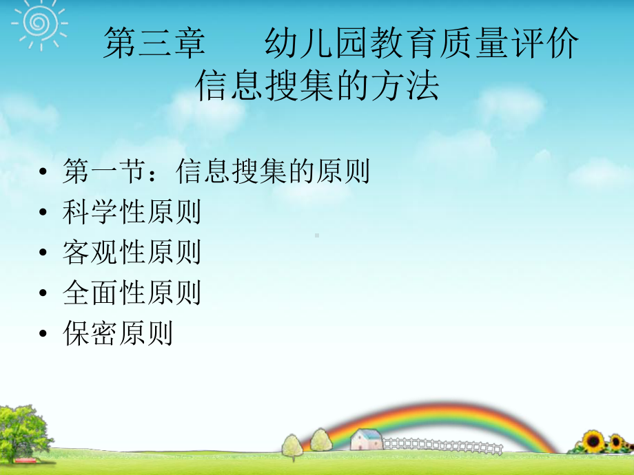 幼儿园教育质量评价-课件.ppt_第2页