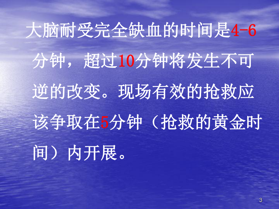 心肺复苏课件(同名140).ppt_第3页