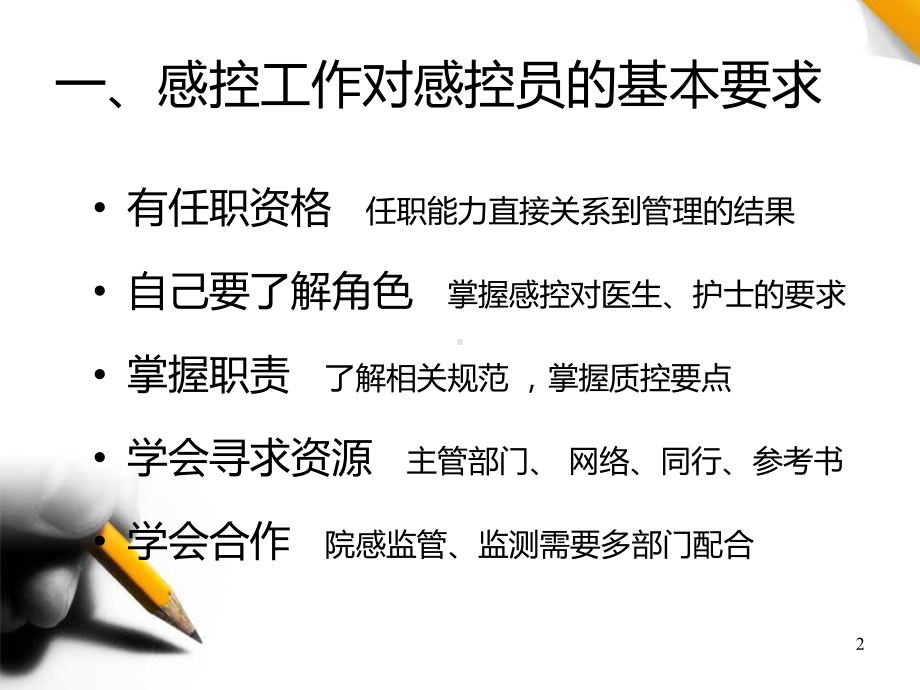 感控员医院感染控制要点课件.pptx_第2页