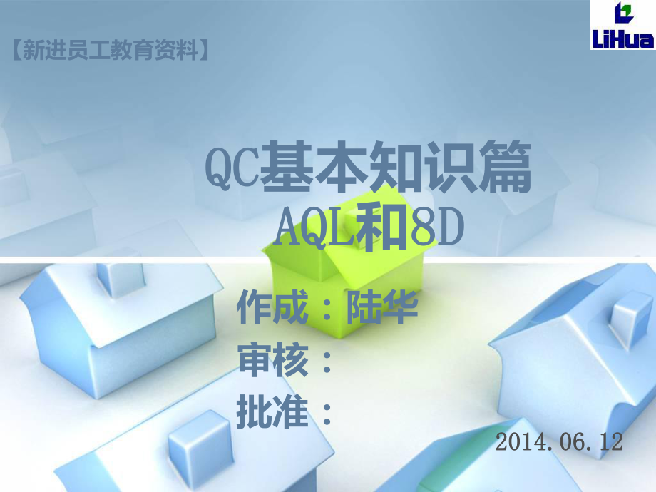 抽样AQL培训课件.ppt_第1页