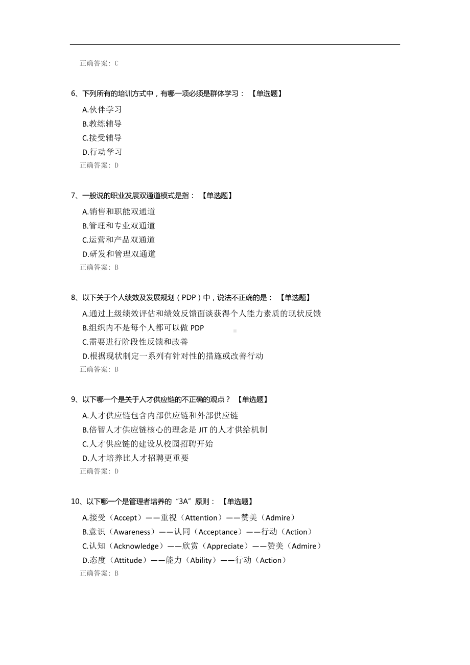 销售训练营考试题目.docx_第2页