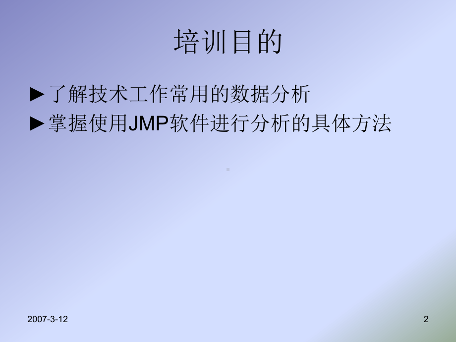 常用JM分析方法培训一课件.ppt_第2页