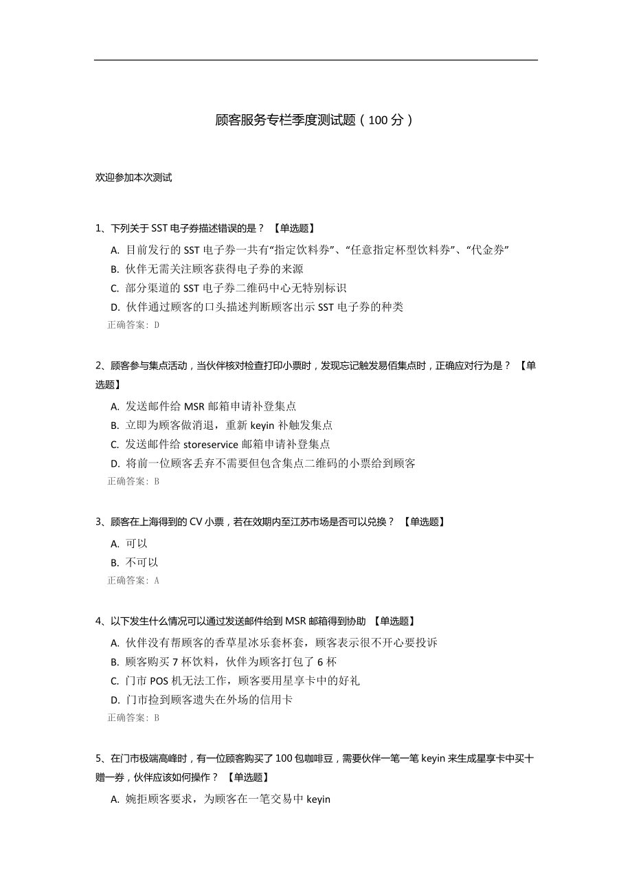 顾客服务专栏季度测试题.docx_第1页