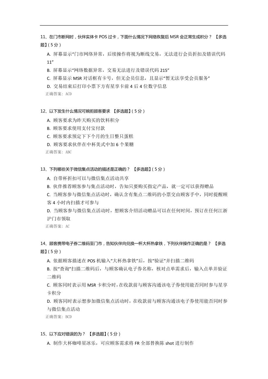 顾客服务专栏季度测试题.docx_第3页