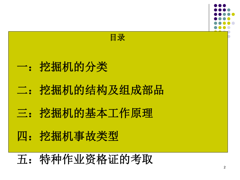 挖掘机教学讲解课件.ppt_第2页