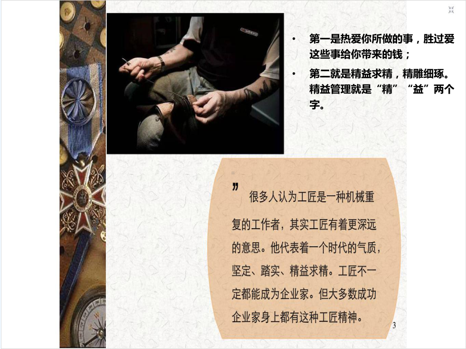 工匠精神主题班会-课件.ppt_第3页