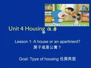 新模式英语1-Unit-4-Housing课件.ppt