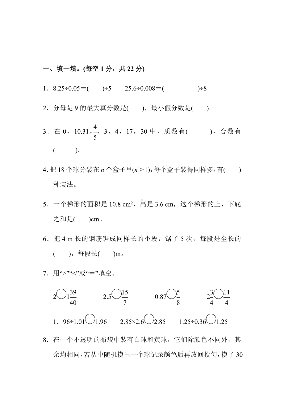 (详细答案版)（北师大版）五年级数学上册《期末考试试卷》.docx_第1页