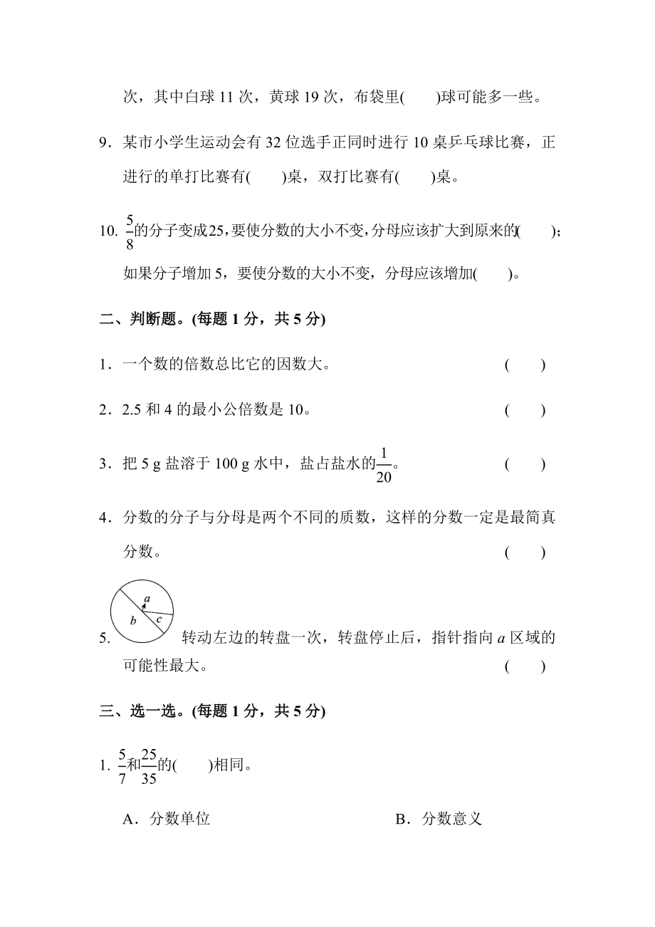 (详细答案版)（北师大版）五年级数学上册《期末考试试卷》.docx_第2页