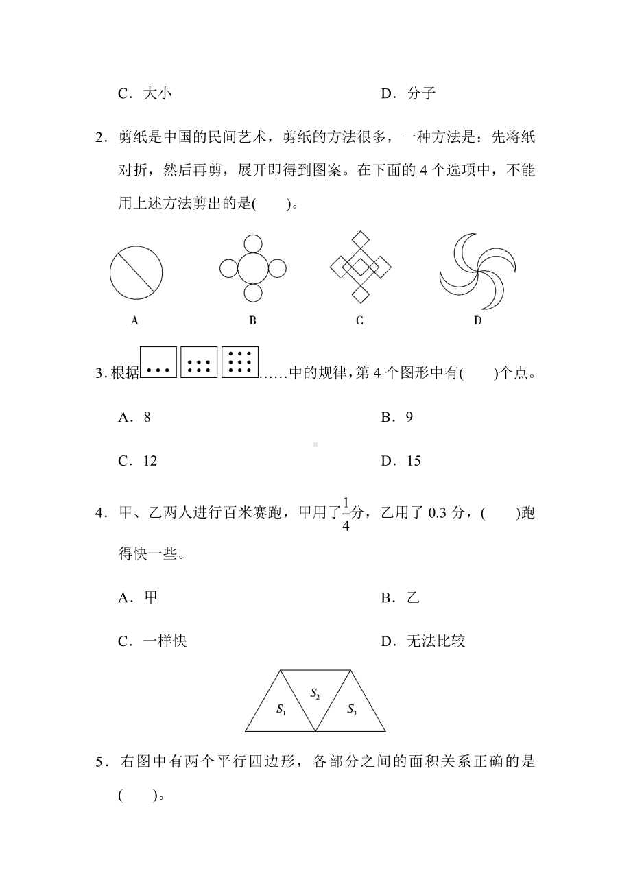 (详细答案版)（北师大版）五年级数学上册《期末考试试卷》.docx_第3页