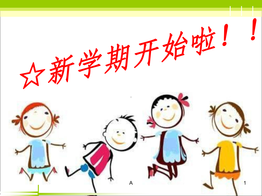 小学生学习计划课件.ppt_第1页