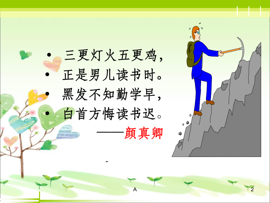 小学生学习计划课件.ppt_第2页