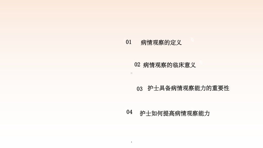 护士如何提高自己的病情观察能力课件.ppt_第2页