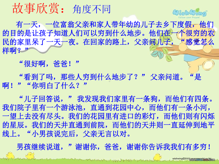 换个角度想问题课件.ppt_第2页