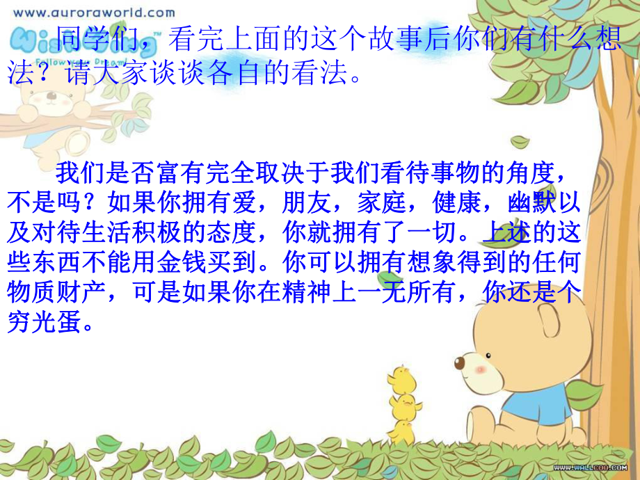 换个角度想问题课件.ppt_第3页