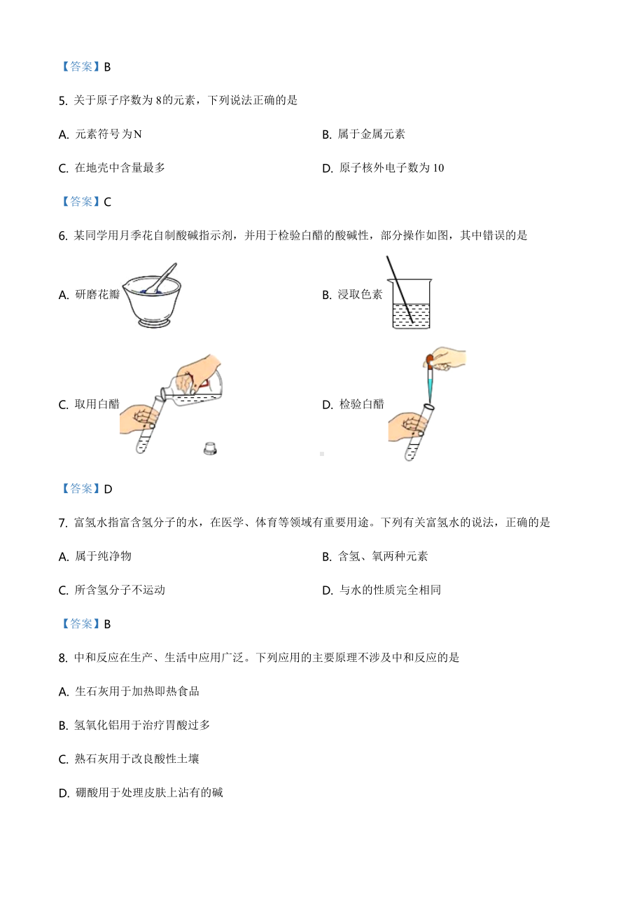 2021年安徽省中考化学真题.doc_第2页