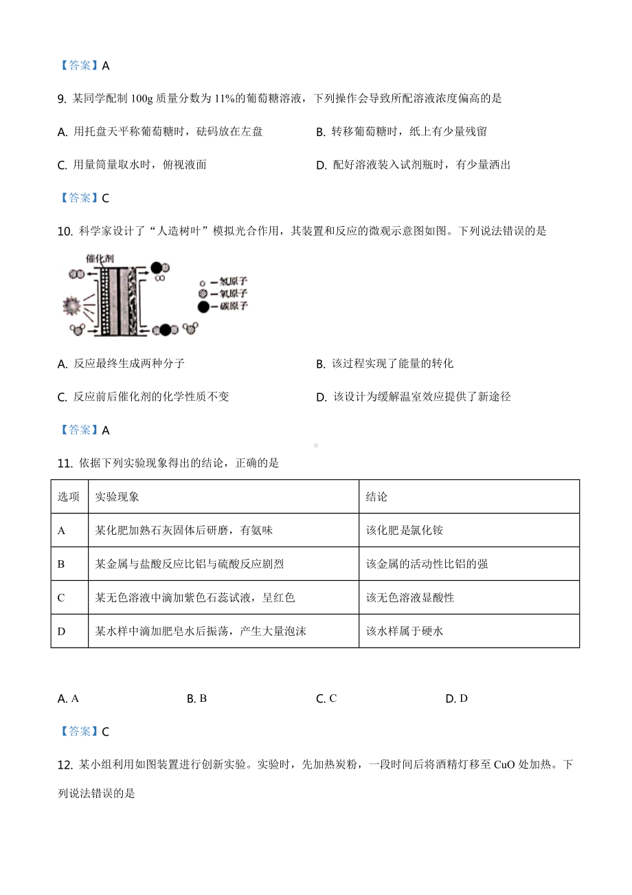 2021年安徽省中考化学真题.doc_第3页