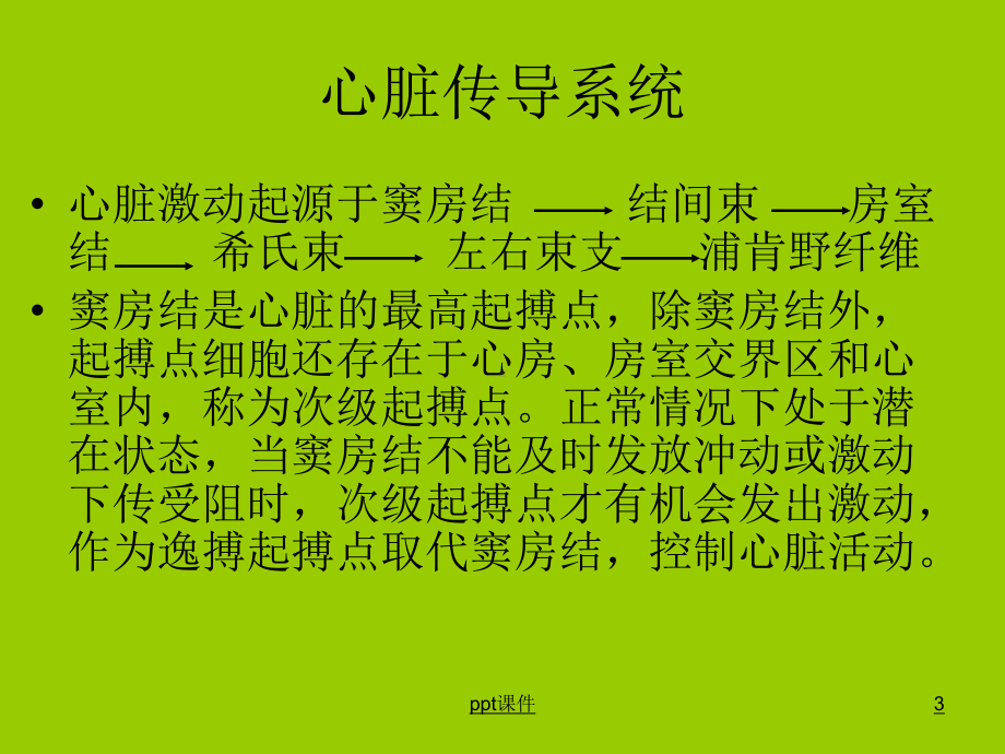 常见恶性心律失常-课件.ppt_第3页