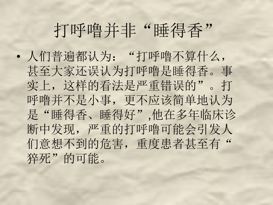 打呼噜的原因到底是什么课件.ppt_第3页