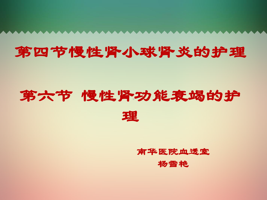 慢性肾脏疾病的护理-课件.ppt_第2页