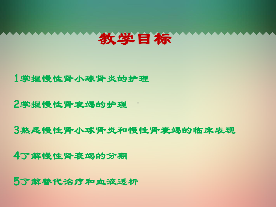 慢性肾脏疾病的护理-课件.ppt_第3页