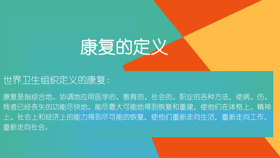 家庭康复普及讲座-课件.ppt_第2页