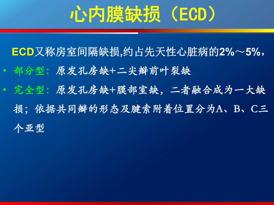 心内膜垫缺损课件.ppt_第3页