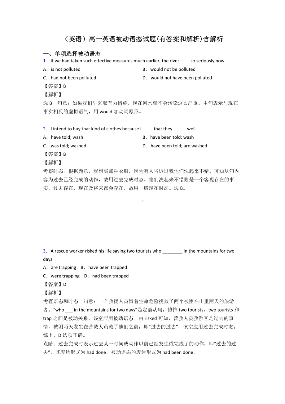 (英语)高一英语被动语态试题(有答案和解析)含解析.doc_第1页