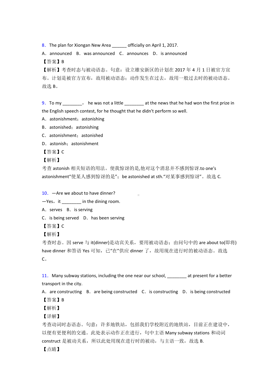 (英语)高一英语被动语态试题(有答案和解析)含解析.doc_第3页