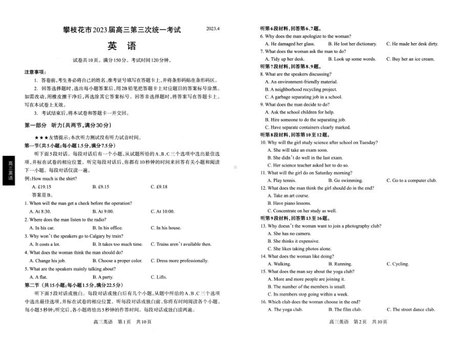 攀枝花市2023届高三第三次统一考试英语.pdf_第1页